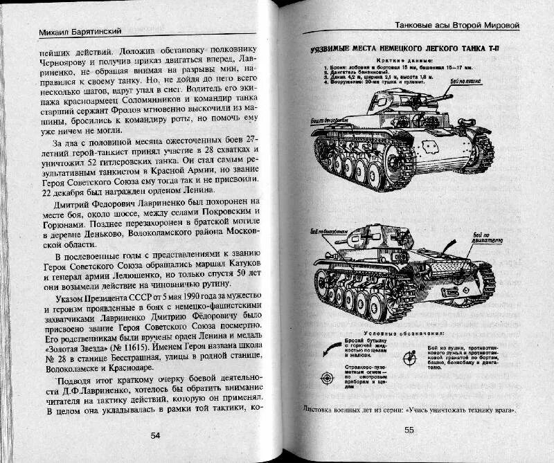 Барятинский танки полная книга. Танковые автоматические системы книга.