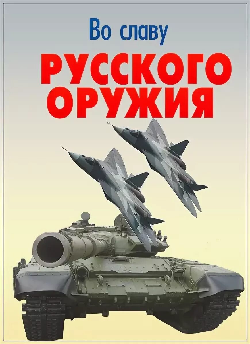Во славу Руси ратной."История России богата знаменательными событиями.Во все