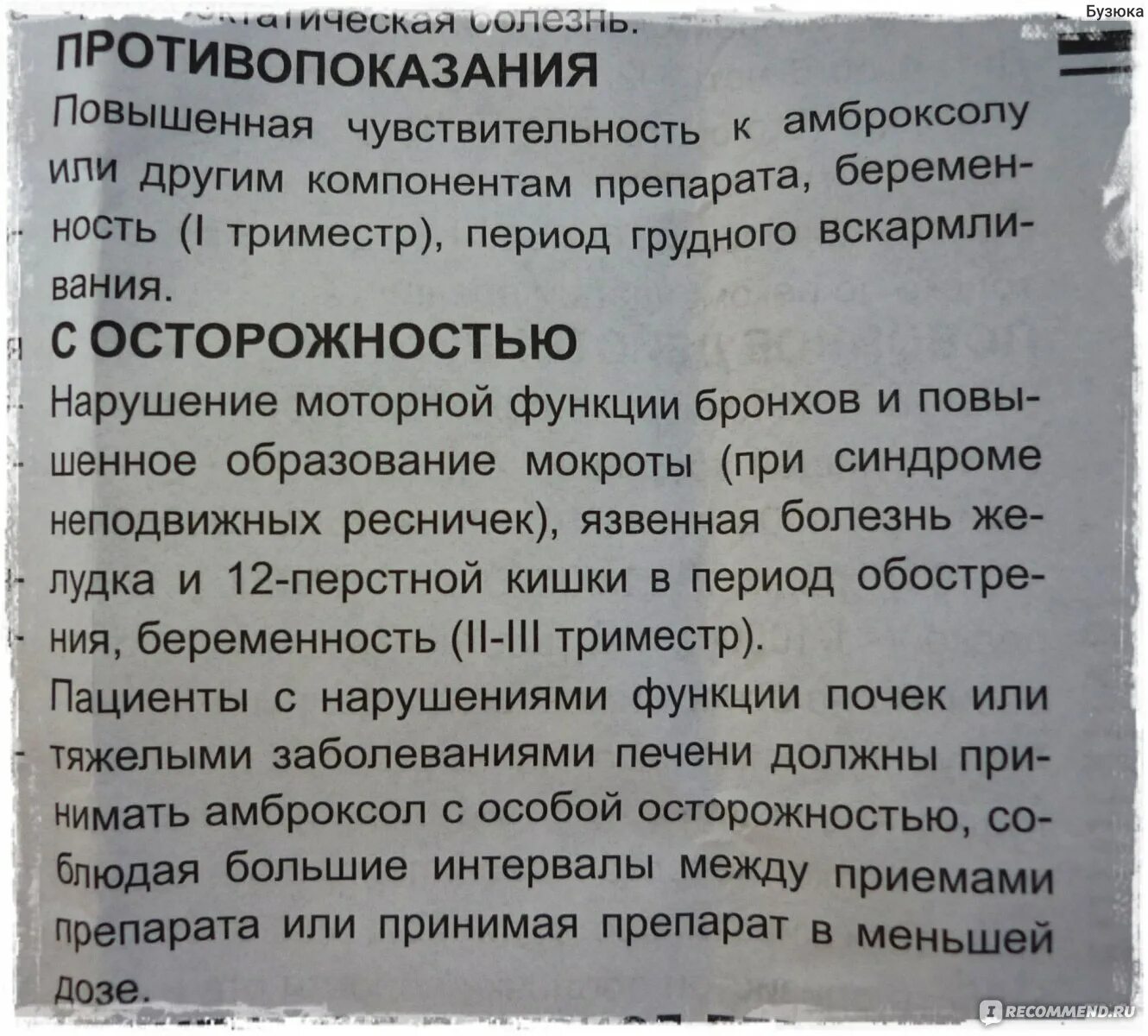 Амброксол противопоказания. Амброксол таблетки детям. Таблетки от кашля с амброксолом.