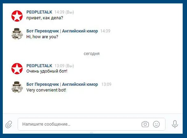 Дело бот. Бот переводчик. бот переводчик с английского на русский. bot перевод на русский. бот переводчик в отелях.