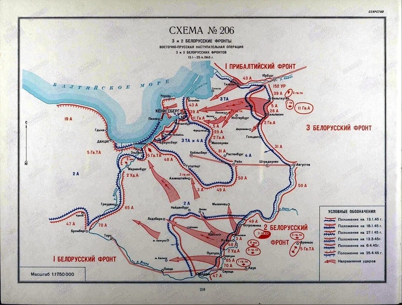 Восточно прусская операция фронты. Восточно-Прусская операция (1945). Восточно-Прусская наступательная операция (13 января – 25 апреля 1945 г.). Боевые действия 1945 Восточно Прусская операция. Восточно-Прусская наступательная операция 1945 карты.