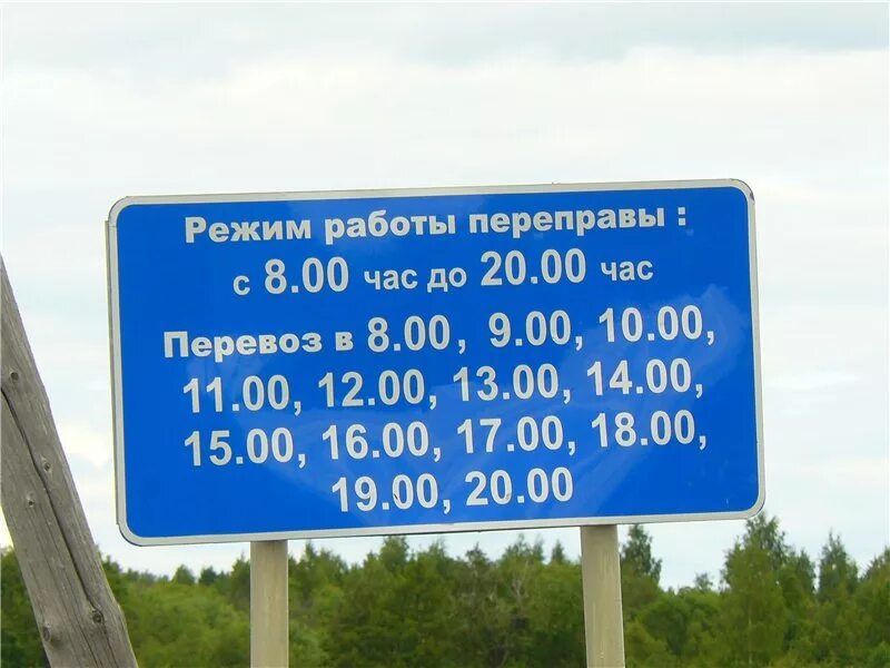 Режим работы переправы. Паром Белозерск. Белозерск паромная переправа. Паром Вознесенье расписание. Переправа режим работы