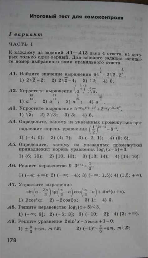 Дидактические материалы контрольная работа 6. Дидактический материал 11 класс Алгебра Потапов. Тест по математике 11 класс. Дидактические материалы Никольский. Дидактика по математике 10 класс.