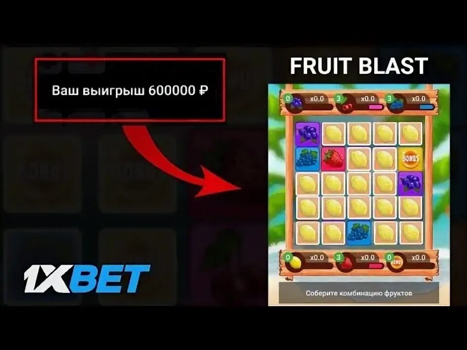 Том бласт обновить последнюю версию. Фрут бласт занос. fruit blast 1xbet. fruit blast 1xbet стратегия. денежный пиноккио fruit blast.