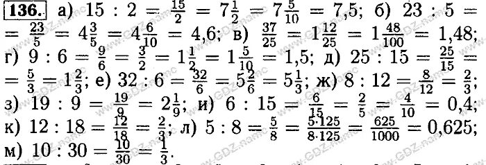 Математике 6 класс бунимович учебник дорофеев. Математика 6 класс Бунимович. Математика упражнение 136. Математика 6 класс Бунимович 2023. Математика 6 класс Бунимович номер 616 2020 год.
