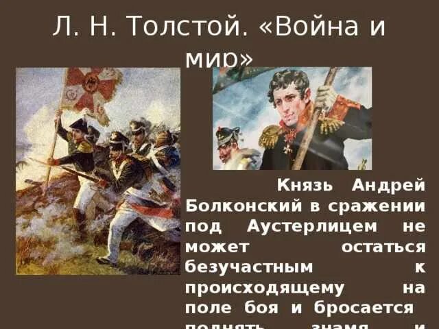 Аустерлиц болконского цитаты