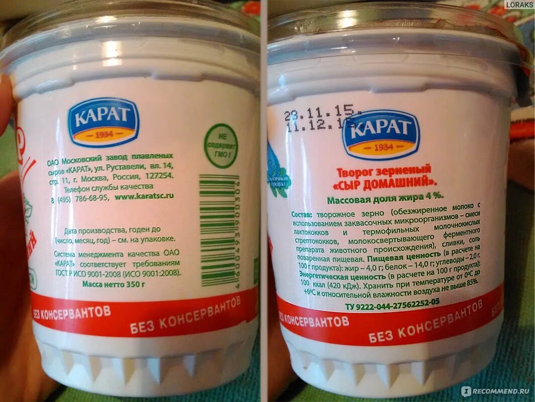 Карат состав. Сыр зерненый карат. сыр домашний карат. сыр карат зернистый. творожный сыр зерненый карат.