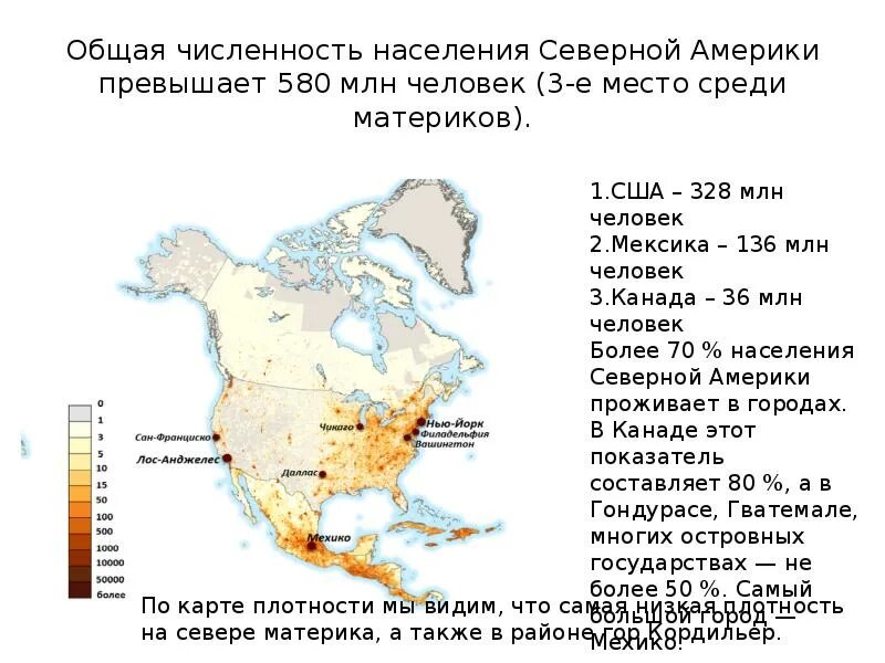 Плотность максимальная и минимальная материка северная америка. Карта плотности населения Северной Америки. Карта плотности населения США. Карта Северной Америки по численности населения. Численность населения Северной Америки.