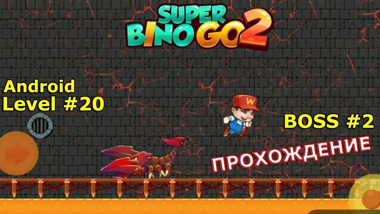 Прохождение 20 уровня