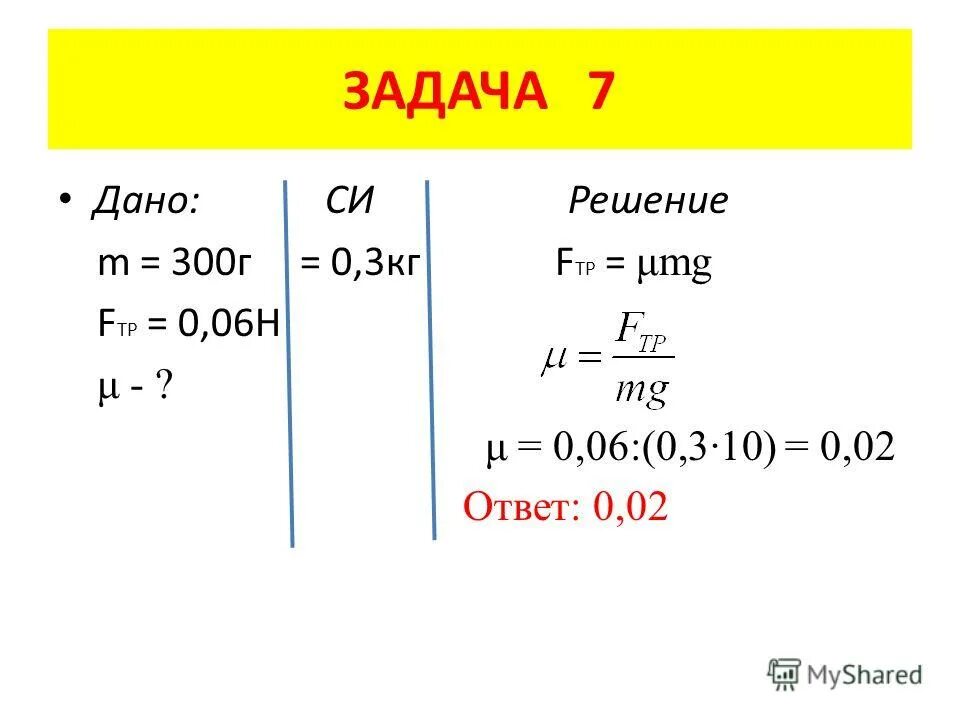 Дано си решение 7 класс. Дано си решение. Дано си решение. Дано си решение 7 класс физика. Дано си решение шаблон.