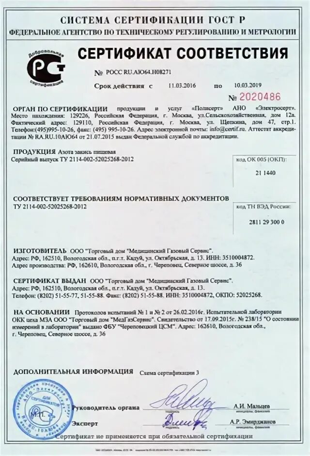 Сертификат соответствия 2025 года. Краска ма-25 сертификат соответствия. краска ма-15 сурик сертификат соответствия. масляная краска гост 8292-85 сертификат. краска масляная сертификат соответствия 2025.