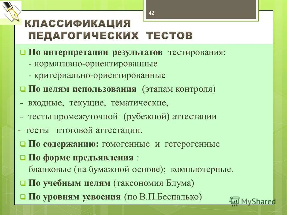 Основные цели тестирования. Цель итогового тестирования. В каком ряду все слова образованы приставочным способом ответы. Цели и задачи тестирования. Значения слова прикарманить.