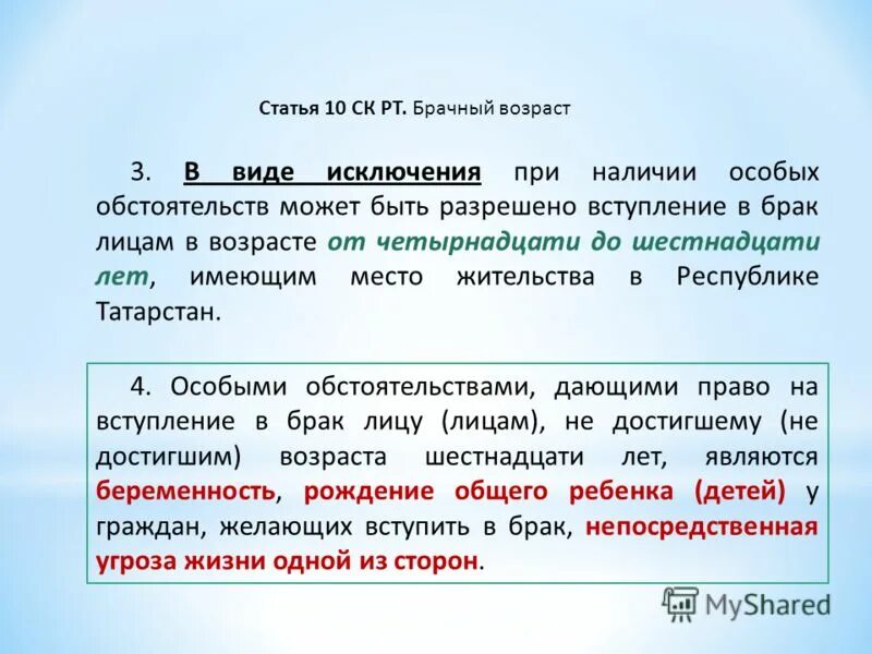 Снижение брачного возраста до 16 лет допускается