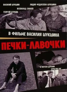 Экранизации шукшина
