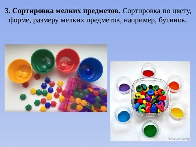 Сортировка предметов. Сортировка мелких предметов. сортировка предметов по цвету и форме. сортировка мелких предметов для детей. упражнения сортировка мелких предметов.