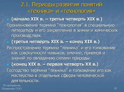 Развития техники и технологий и