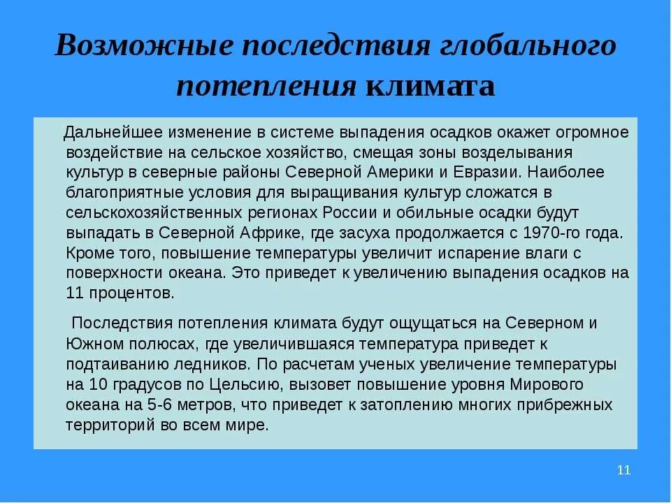 Последствия изменения климата тест роснефть с ответами. Последствия глобального изменения климата. последствия глобального потепления. предполагаемые последствия глобального потепления. последствия изменения климата для мировой экономики.