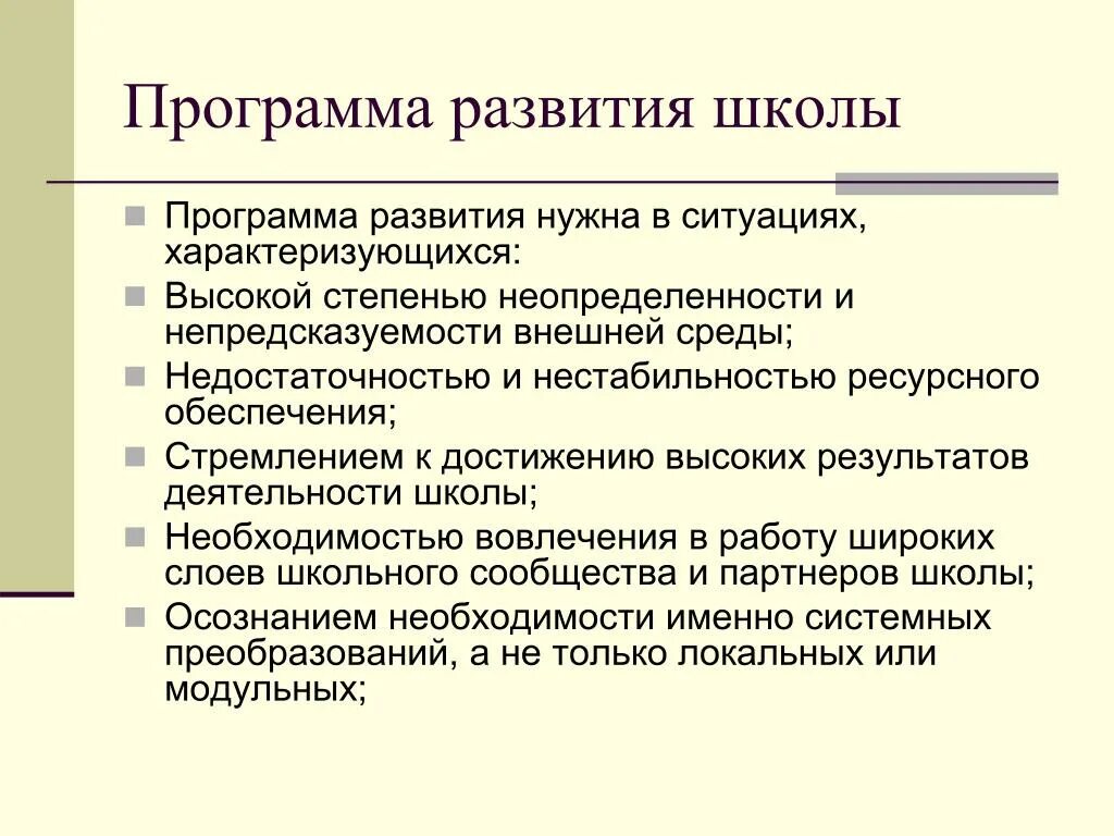 Этапы разработки программы развития школы. Проект программы развития школы. Цели и задачи программы развития школы. Программа совершенствования школы.