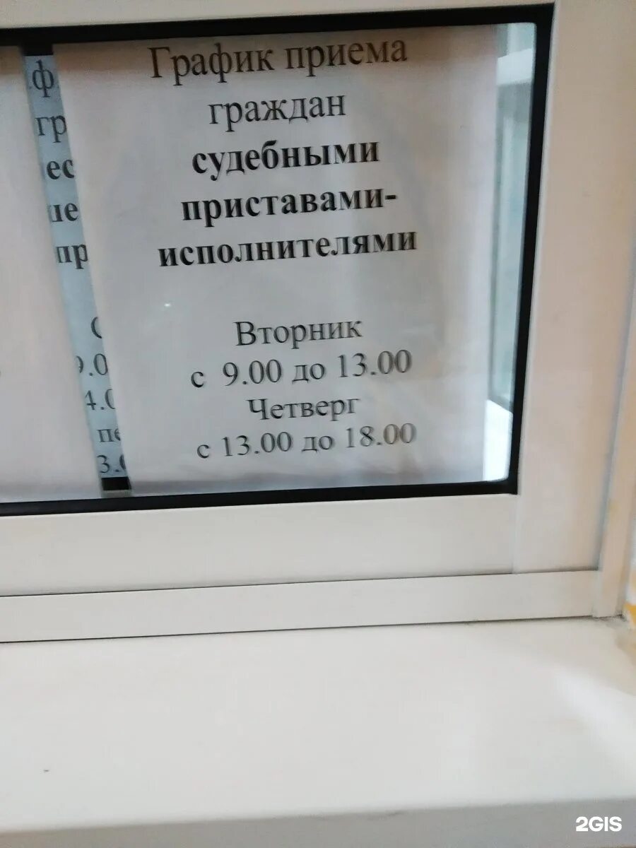 Судебные приставы волгоград красноармейский. График приема судебных приставов. Приставы часы приема. Расписание приставов. Расписание приема граждан судебными приставами.