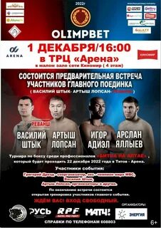 Арена барнаул расписание