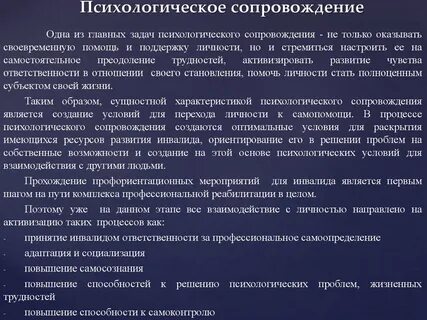 Заключение по результатам психодиагностического обследования