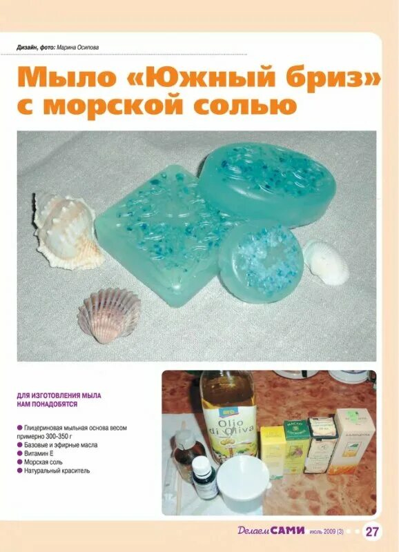 Как сделать мыльную графику