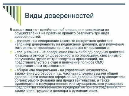 Доверенность формы срок виды