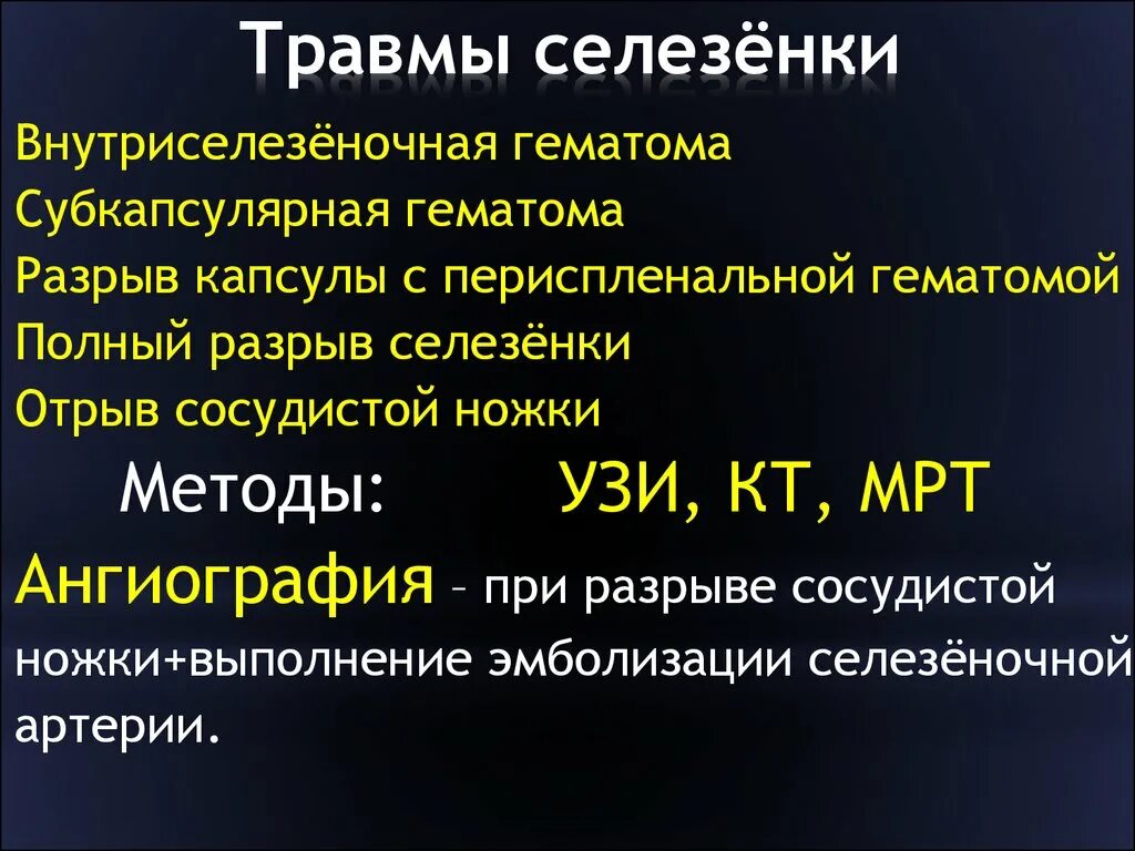 Разрыв селезенки симптомы. Разрыв селезенки симптомы. Повреждение селезенки симптомы. Классификация заболеваний селезенки. Диагностика заболеваний селезенки.