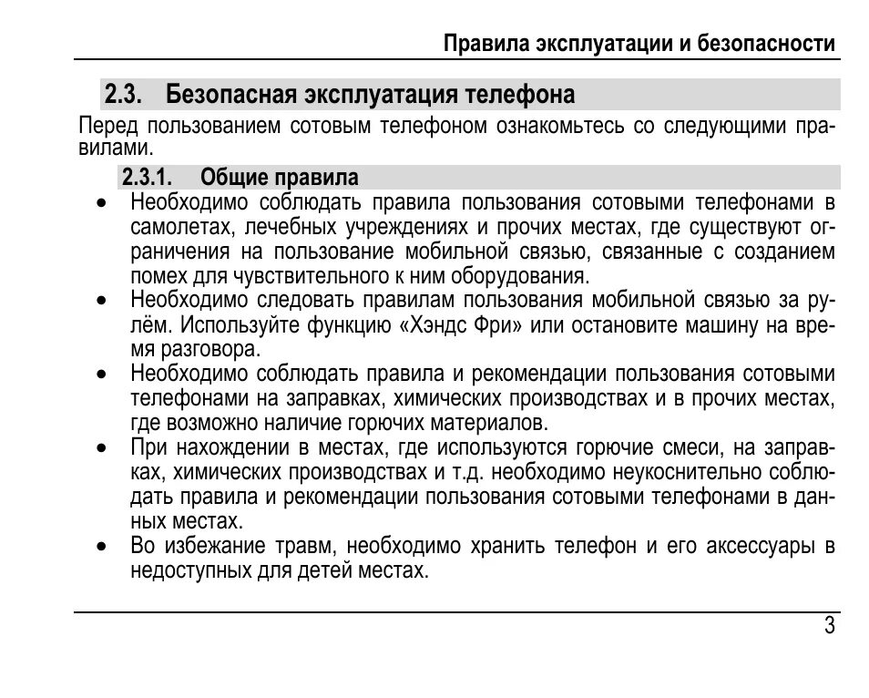 Инструкция по использованию смартфона. Инструкция по эксплуатации мобильного телефона. инструкция пользования телефоном. сотовый телефон инструкция по пользованию. руководство по эксплуатации сотового телефона.