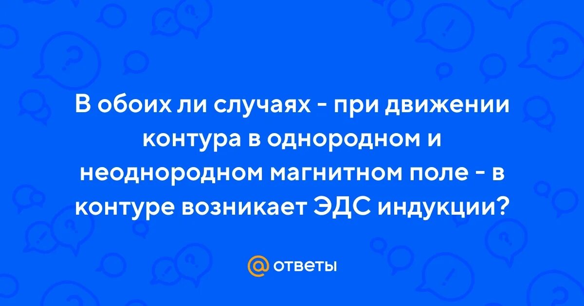 Вопрос времени и ответ случая