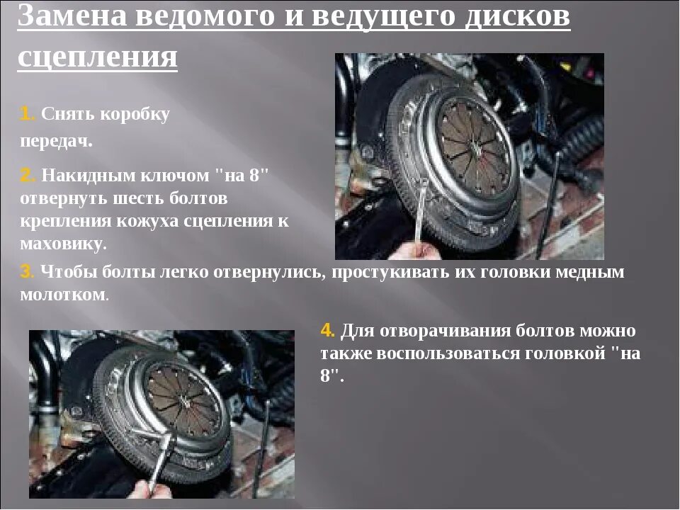 Почему сцепление в самом конце. Приспособление для ремонта ведомого диска сцепления. Технологическая карта замены сцепления. Дефекты ведомого диска сцепления. Диагностирование муфты сцепления ВАЗ.