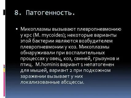 Микоплазмоз симптомы причины