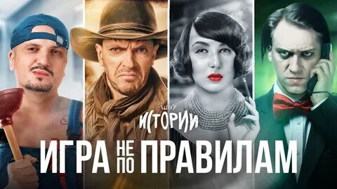 Шоу историй 3