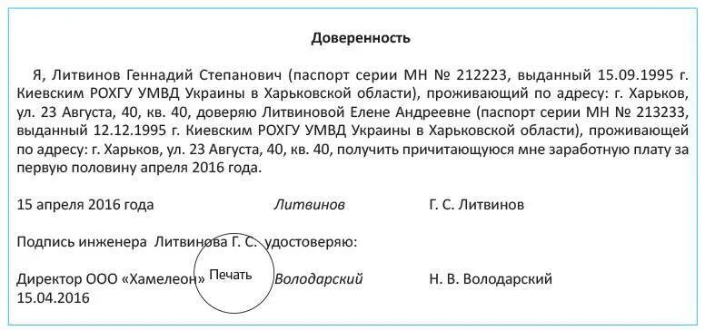 Образец на получение заработной платы. Пример доверенности на получение заработной платы. Как написать доверенность на получение зарплаты. Доверенность на получение заработной платы образец Бланка. Форма написания доверенности на получение зарплаты.