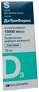 Дэтриферол капли