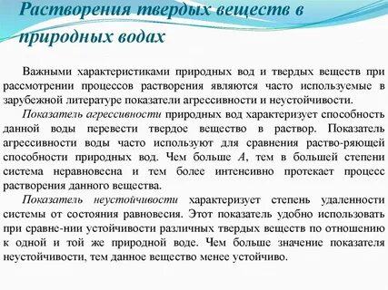 Характеристика природных вод кратко