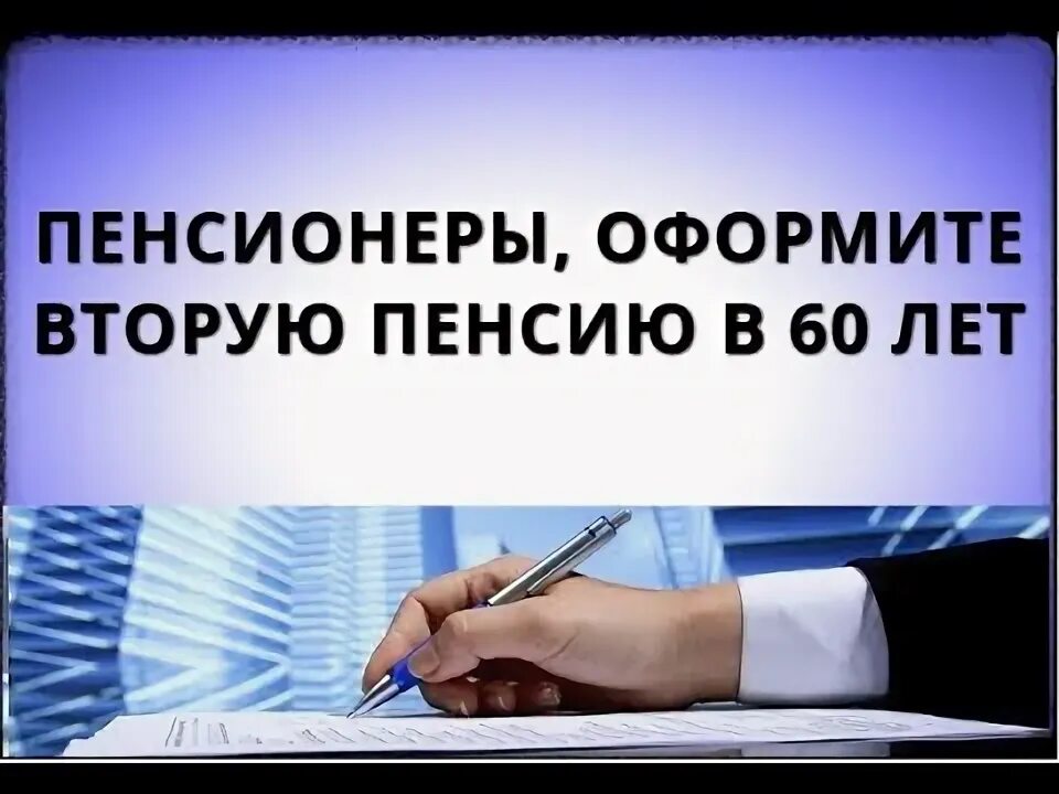 Как пенсионеру оформить. Как пенсионеру оформить