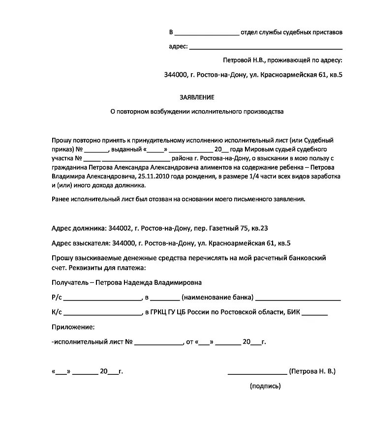 Заявление судебному приставу о смене работы для алиментов. Заявление приставам об отказе от алиментов образец. Заявление приставам о работе должника. Бланк заявления на алименты приставам образец.