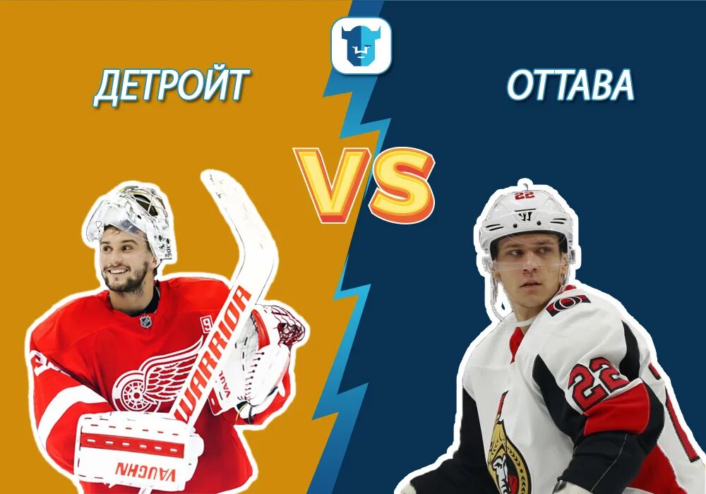 Оттава детройт матч. Оттава детройт. детройт ред уингз оттава сенаторз прогноз. детройт ред уингз оттава сенаторз прогноз 1 января.