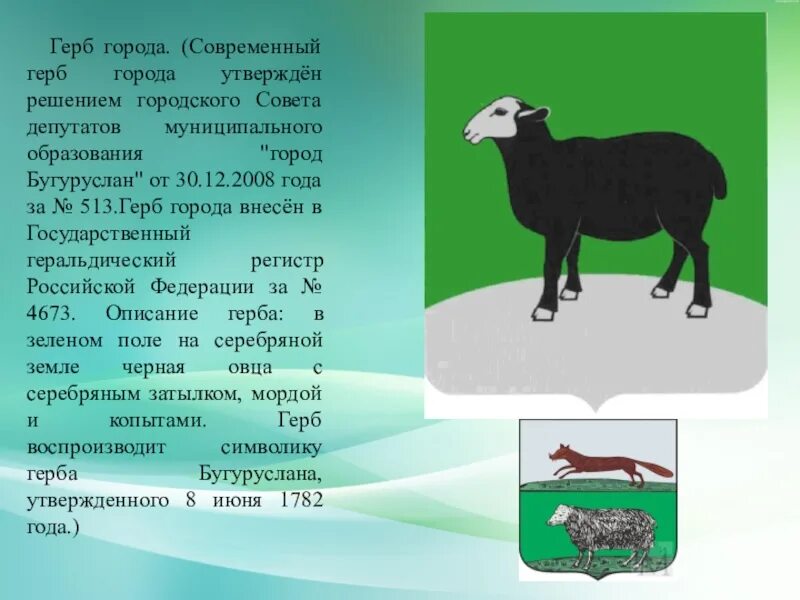 Современный герб года. Герб города Бугуруслана Оренбургской области. Герб города Бугуруслана Оренбургской области современный. Современный герб Бугуруслана. Эмблема города Бугуруслан.