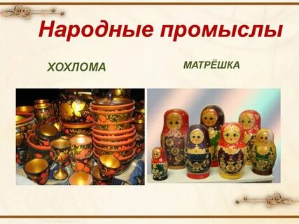 Реферат на тему народные промыслы