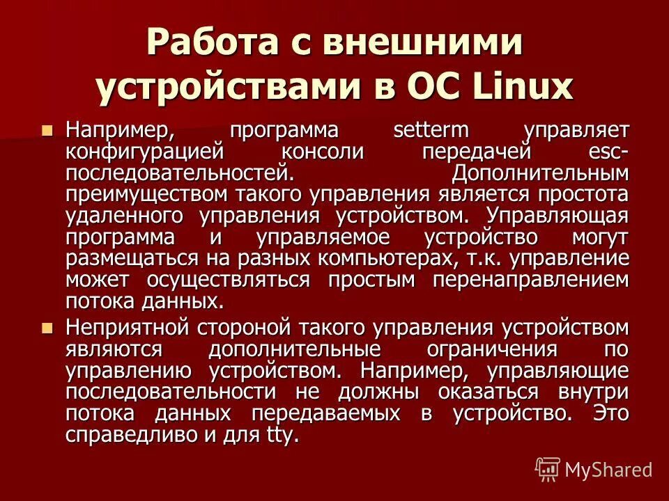 Программа управляющая работой устройства. Обмен данными с внешними устройствами. Программа управляющая внешними устройствами. Что называется драйвером устройства. Работой внешнего устройства управляет.
