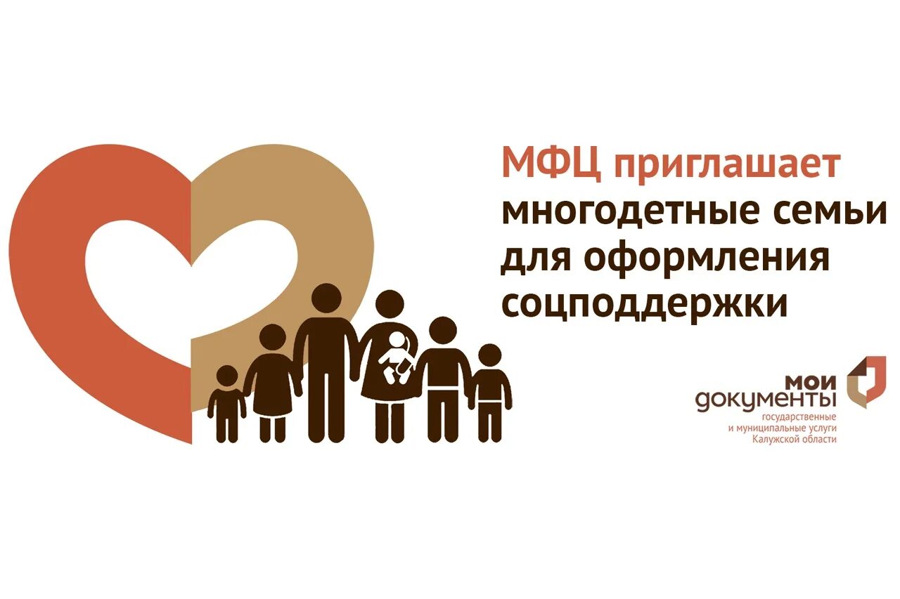 Вниманию многодетных семей. Мфц логотип. мфц семья. услуги мфц. эмблема семейный мфц.
