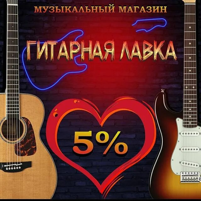 Гитарная лавка брянск. Ленина красноярск. Гитарная лавка брянск. Гитарная лавка брянск. Аксессуары в музыкальном магазине.