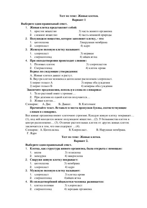 Биология 5 класс глава 3 тест. Тест по биологии 5 класс тест 3. Контрольная работа по биологии 5 класс. Проверочная работа по биологии пятый класс. Проверочная работа контрольная работа по биологии для 5 класса.