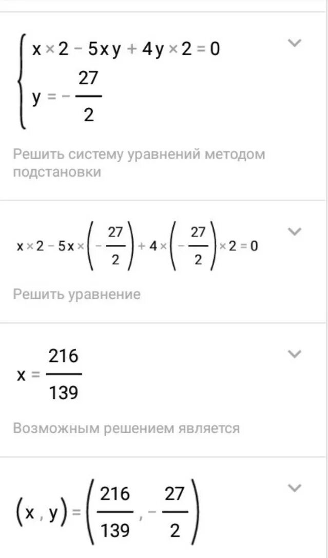 Решите систему уравнений х2 у2 5 ху 2. Решите систему уравнений ху -2 х-2у 5. Решите систему уравнений х2+у2. Решите систему уравнений 2х+у.