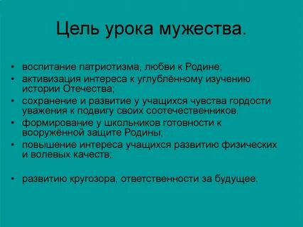 Храбрость задание