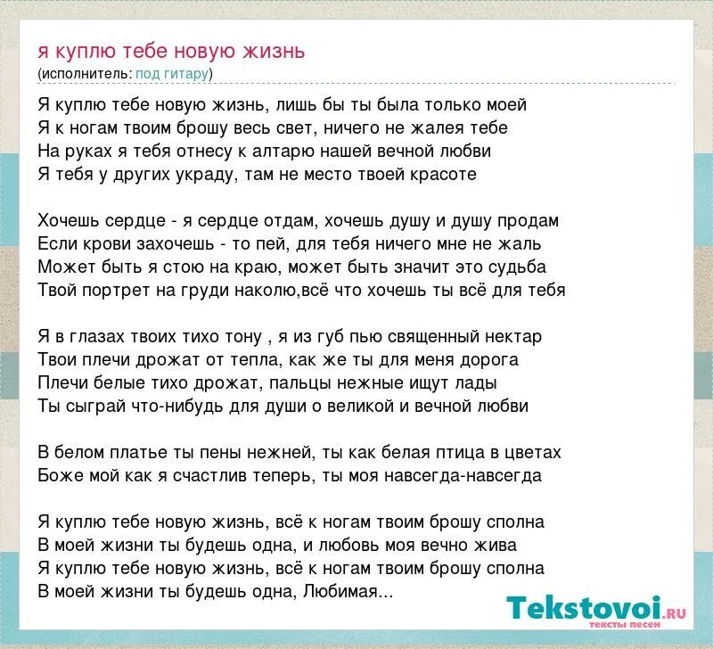 Я куплю тебе новую жизнь. Я куплю тебе новую жизнь песня. Аккорды песни я куплю тебе новую жизнь. Я куплю тебе новую жизнь под гитару. Твоя жизнь аккорды