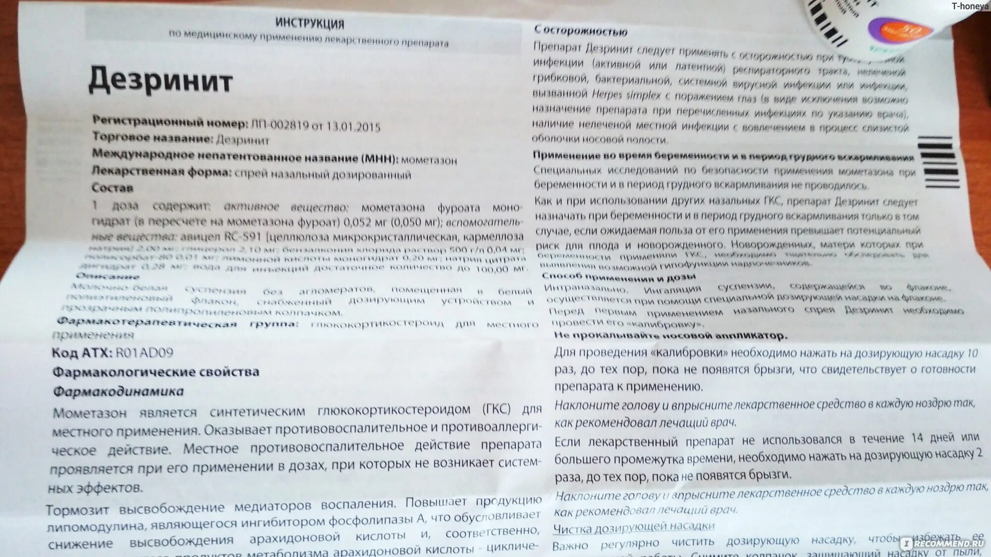 Дезринит можно применять. Дезринит Мометазон. Спрей для носа Дезринит показания. Спрей Дезринит показания. Дезринит спрей назальный инструкция.