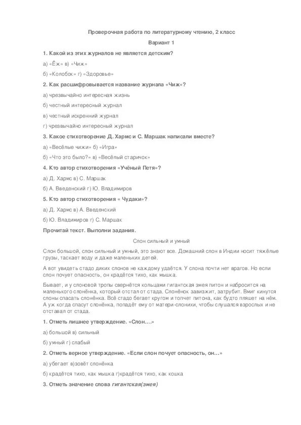 Проверочная работа по чтению 2. Проверочная работа по чтению 2